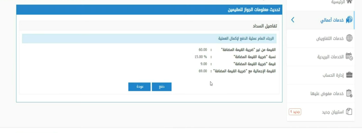 طريقة تحديث جواز مقيم في السعودية