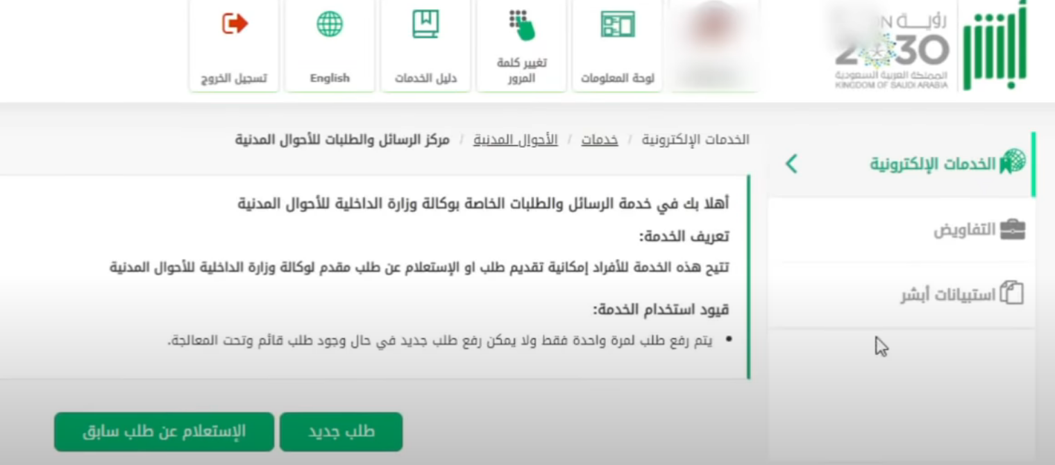 طريقة تعديل المؤهل العلمي من خلال منصة ابشر في السعودية 1445 تعديل الشهادة في ابشر