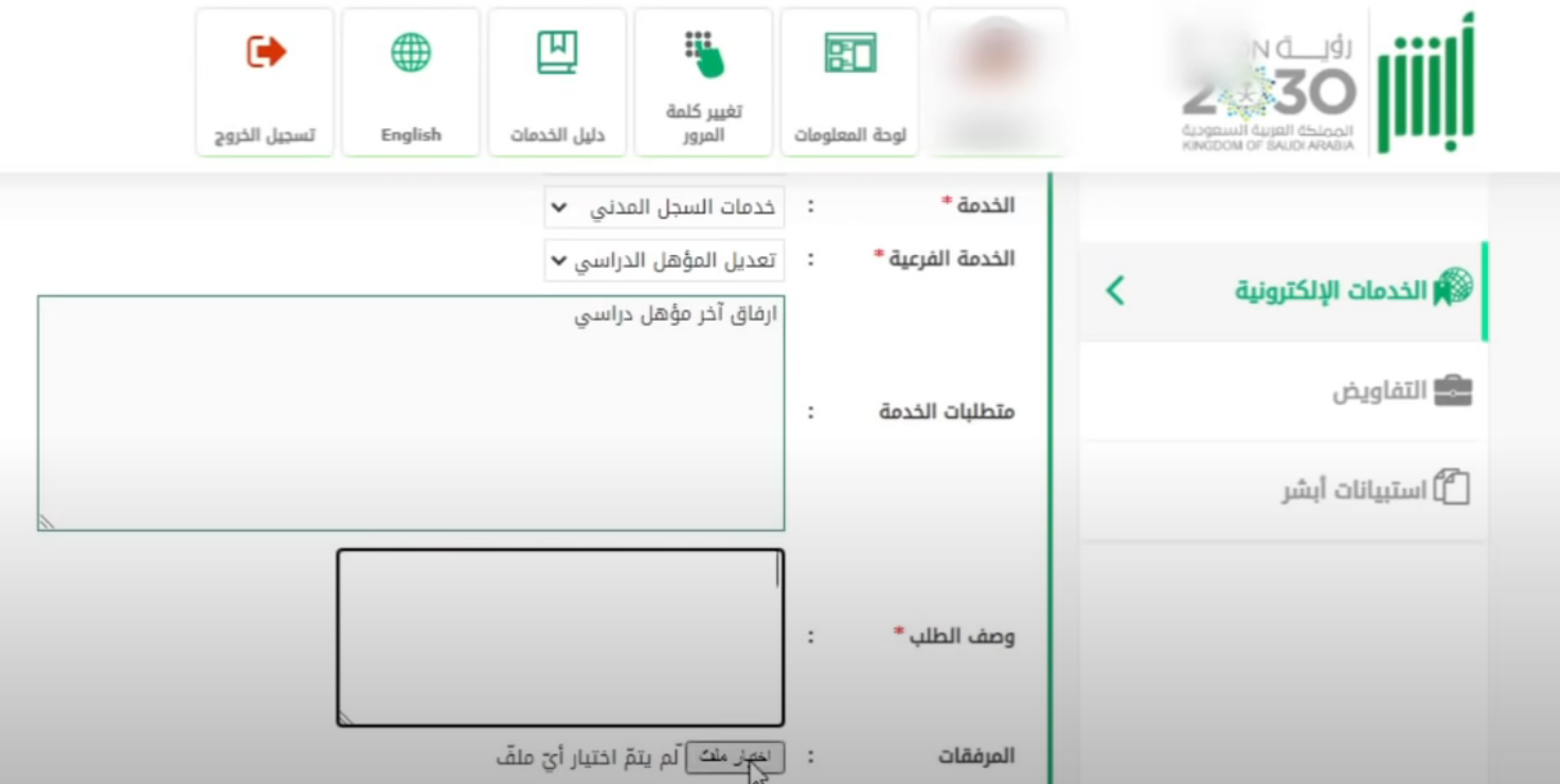 طريقة تعديل المؤهل العلمي من خلال منصة ابشر في السعودية 1445 تعديل الشهادة في ابشر