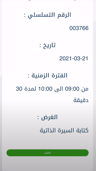 طريقة حجز موعد في طاقات بالسعودية 2023 كيف اخذ موعد في طاقات؟