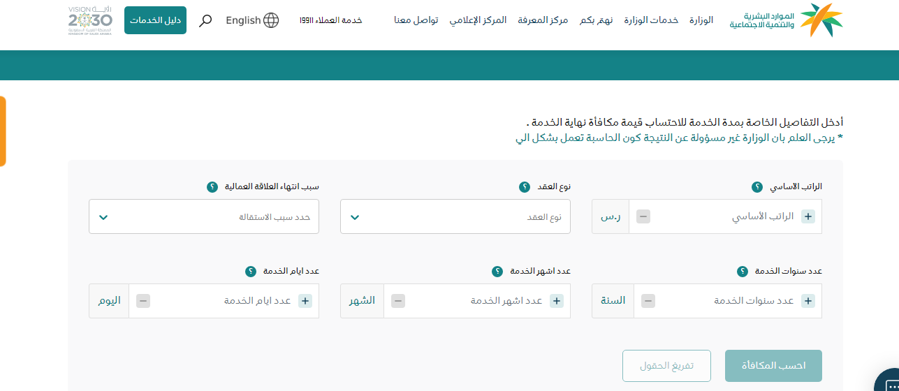 طريقة حساب مكافأة نهاية الخدمة في السعودية 2023 هل تحسب نهاية الخدمة على الراتب الاساسي؟