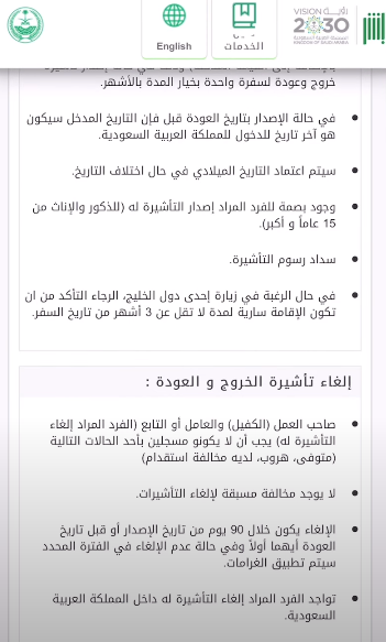 كم غرامة عدم الغاء تاشيرة خروج وعودة؟ غرامة عدم إلغاء تأشيرة الخروج النهائي من السعودية 2023