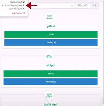 كم من الوقت يحتاج تحديث العنوان الوطني؟ طريقة تحديث العنوان الوطني بالسعودية وكم يأخذ من الوقت 2023