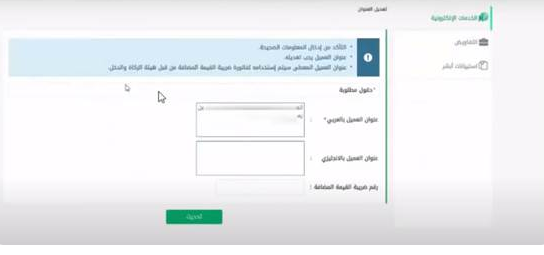 كم من الوقت يحتاج تحديث العنوان الوطني؟ طريقة تحديث العنوان الوطني بالسعودية وكم يأخذ من الوقت 2023