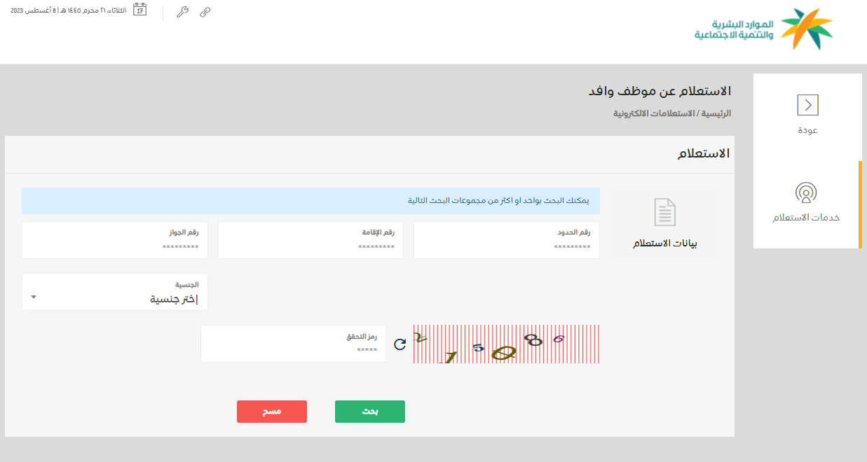 كيف استعلم عن موظف سعودي؟ خطوات الاستعلام عن وضع موظف بالسعودية 2023