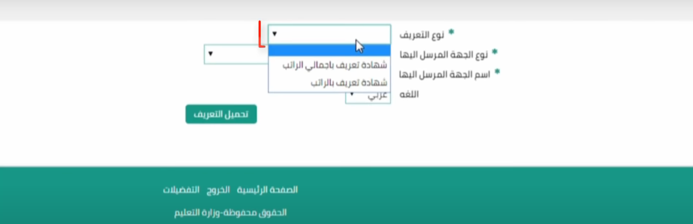 كيف اطلع تعريف بالراتب للقطاع الحكومي؟ طريقة استخراج تعريف بالراتب في السعودية 1445