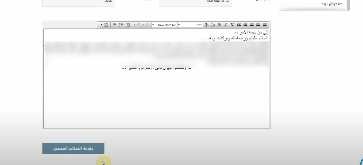 كيف اطلع تعريف بالراتب للقطاع الحكومي؟ طريقة استخراج تعريف بالراتب في السعودية 1445