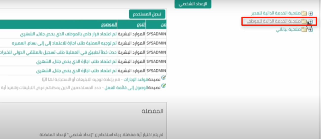 كيف اطلع تعريف بالراتب للقطاع الحكومي؟ طريقة استخراج تعريف بالراتب في السعودية 1445