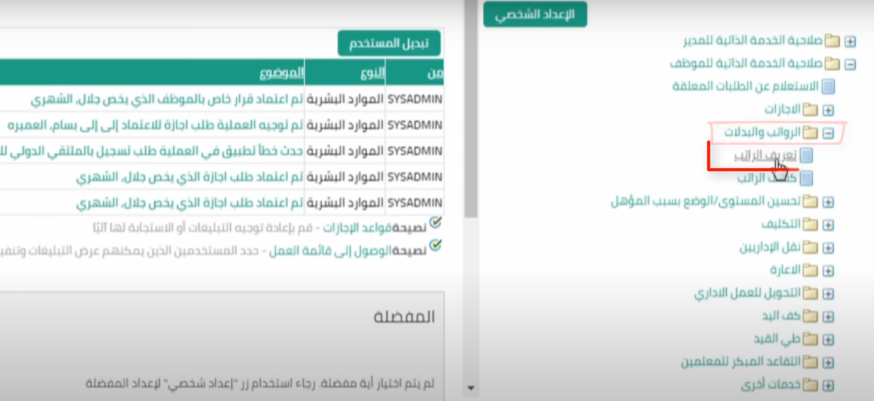 كيف اطلع تعريف بالراتب للقطاع الحكومي؟ طريقة استخراج تعريف بالراتب في السعودية 1445