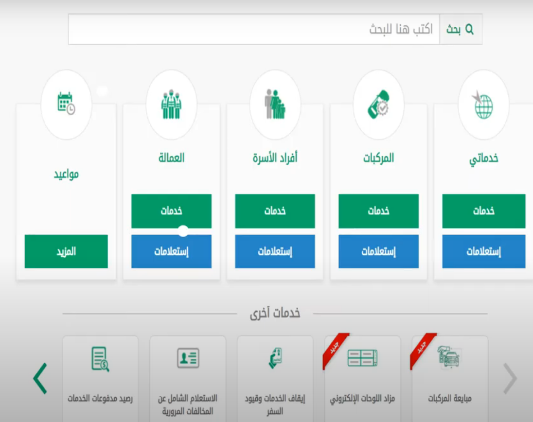 كيف اعرف اذا عندي رصيد في الجوازات؟ رابط الاستعلام عن رصيد المدفوعات في السعودية