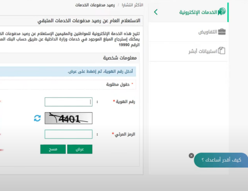 كيف اعرف اذا عندي رصيد في الجوازات؟ رابط الاستعلام عن رصيد المدفوعات في السعودية