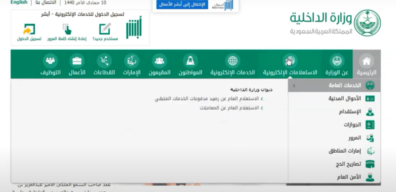 كيف اعرف اذا عندي رصيد في الجوازات؟ رابط الاستعلام عن رصيد المدفوعات في السعودية