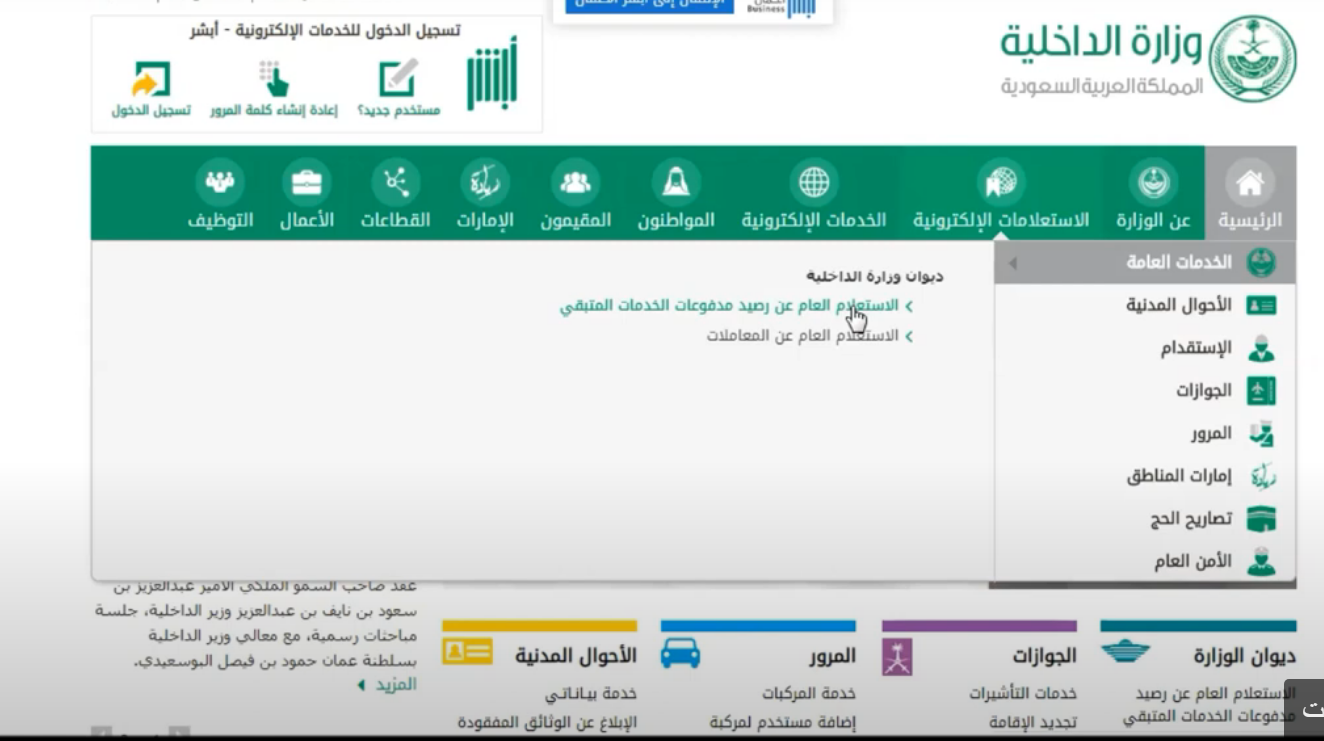 كيف اعرف اذا عندي رصيد في الجوازات؟ رابط الاستعلام عن رصيد المدفوعات في السعودية