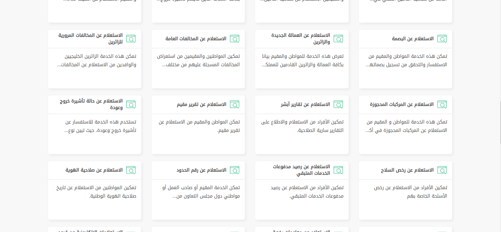 كيف اعرف كم باقي في التاشيرة؟ خطوات الاستفسار عن صلاحية التأشيرات في السعودية 2023