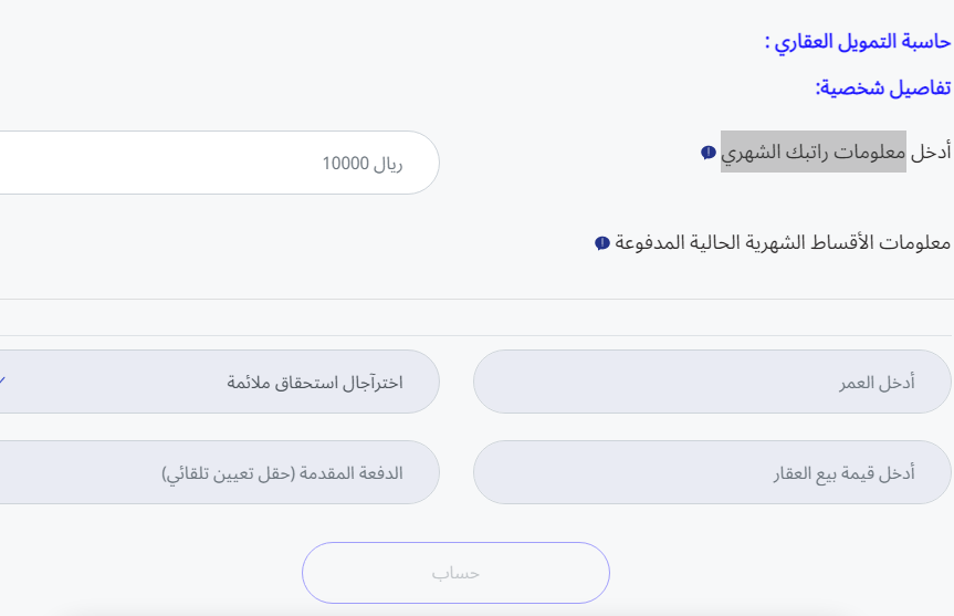 اذا كان راتبي 8000 كم يعطوني قرض عقاري بنك الراجحي؟