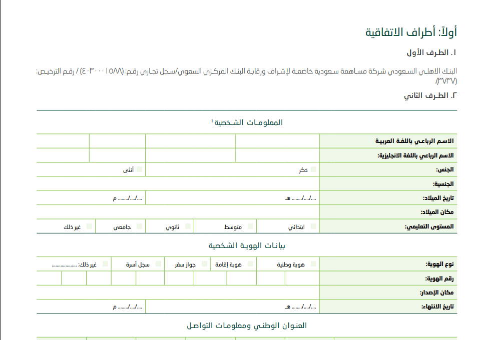 أقرب صراف البنك الأهلي السعودي مني