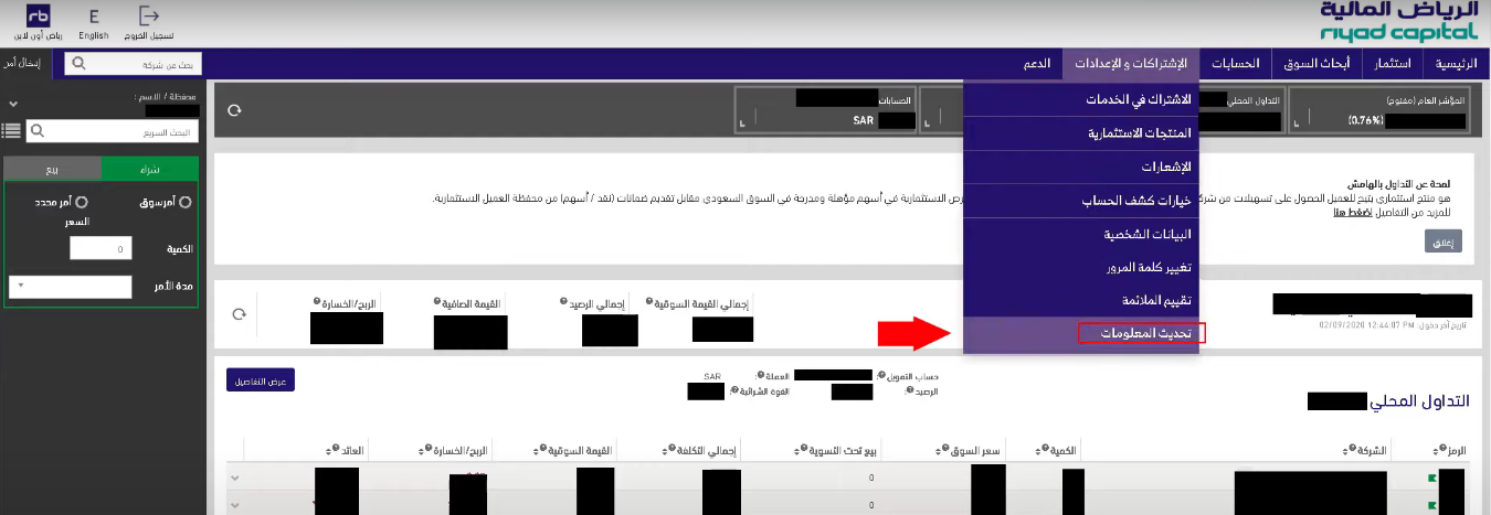 أنواع المحافظ الاستثمارية في بنك الرياض 2023 فتح حساب استثماري بنك الرياض