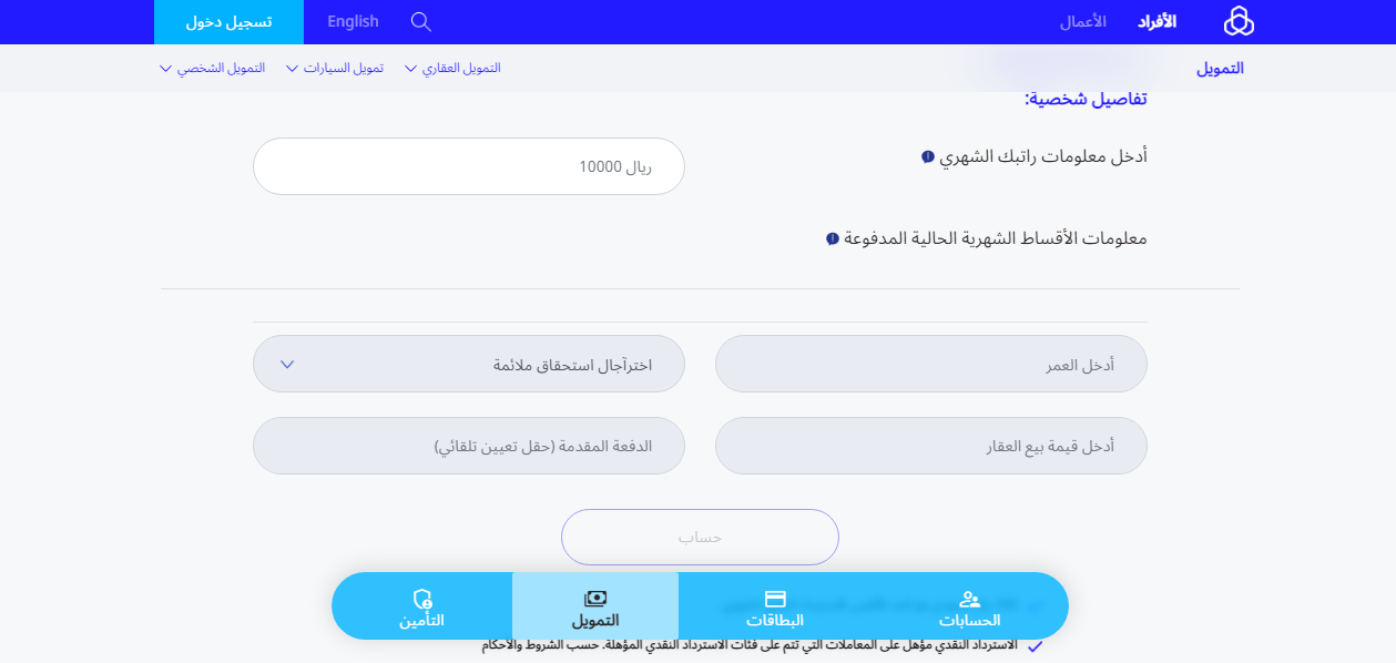 حاسبة التمويل العقاري بنك الراجحي 2023 كيف احسب التمويل العقاري في الراجحي؟