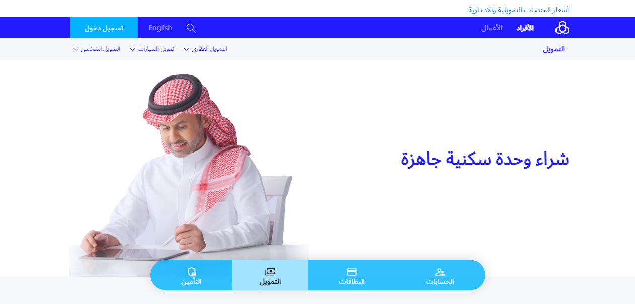 راتبي 9000 كم يعطوني قرض عقاري بنك الراجحي؟