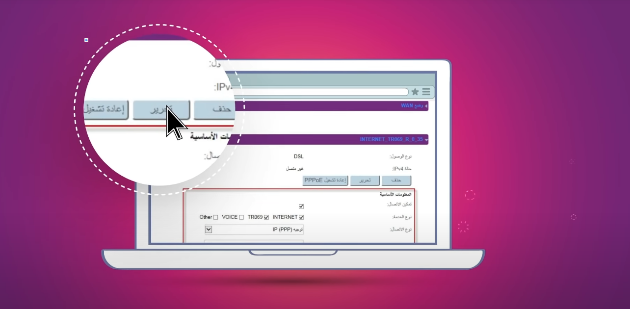 طريقة ضبط اعدادات مودم stc بالخطوات والصور 2024