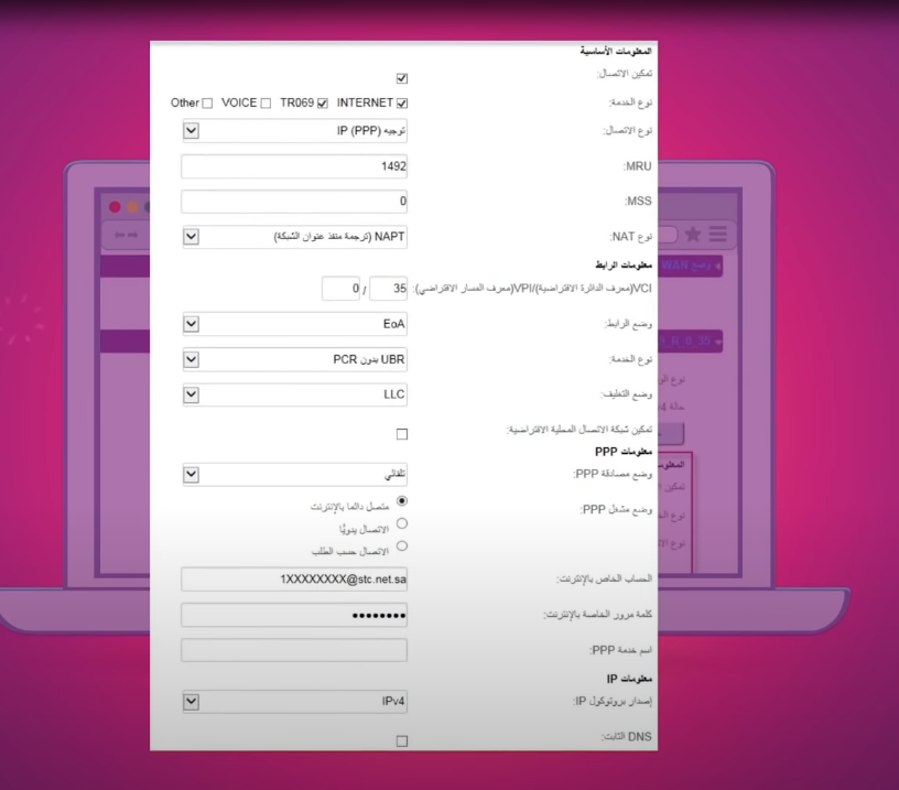 طريقة ضبط اعدادات مودم stc بالخطوات والصور 2024