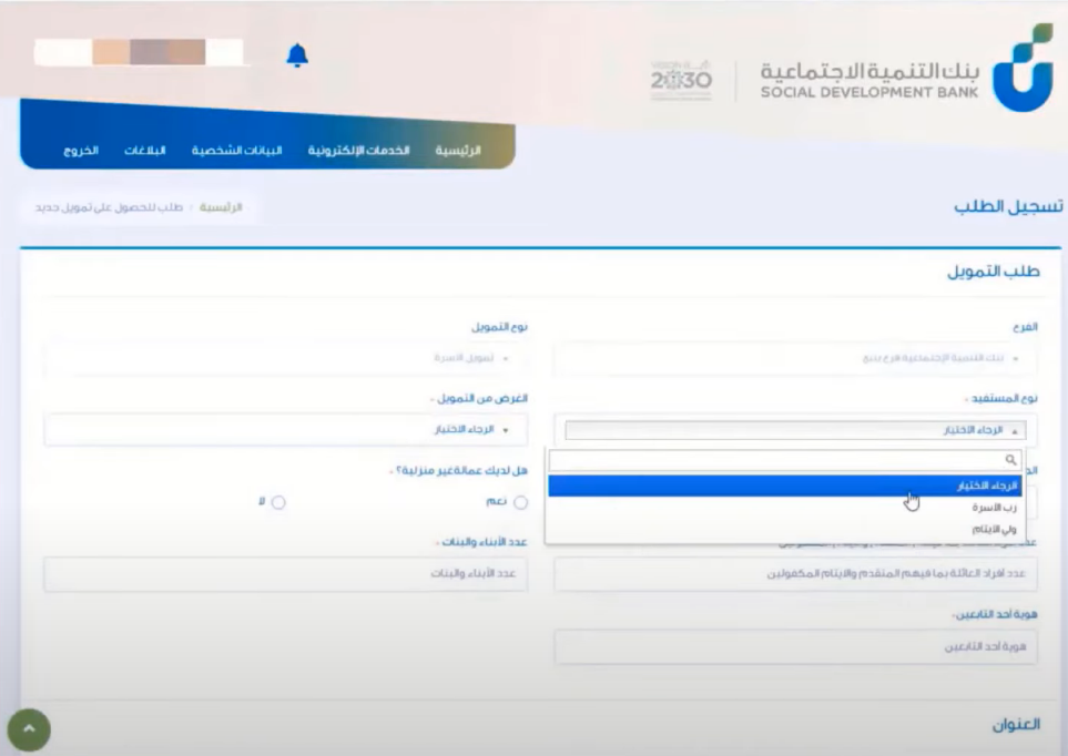 ما هي إجراءات التسجيل في بنك التنمية الاجتماعية للحصول على قرض الأسرة؟