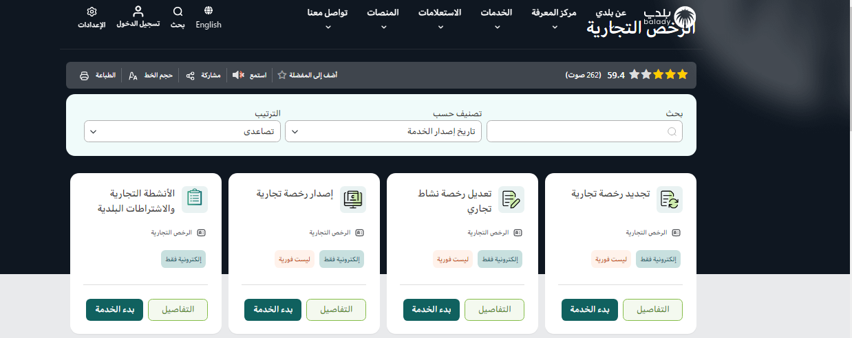 كيفية تعديل رخصة البلدية في السعودية وشروطها 2023 بلدي