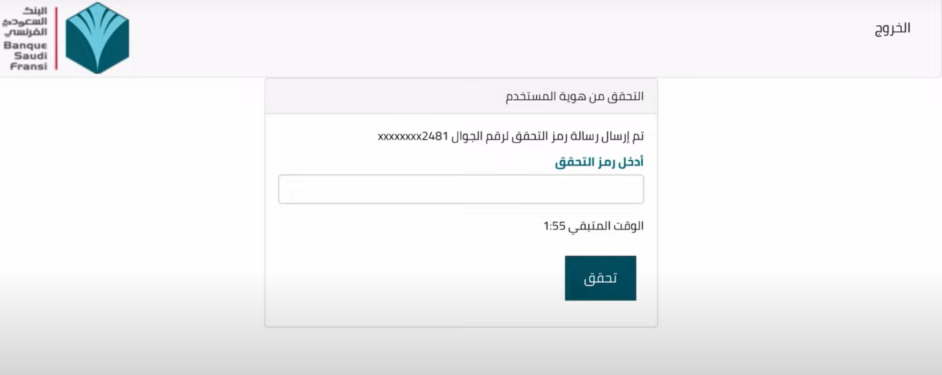 كيف اعرف رصيدي في البنك السعودي الفرنسي؟ كشف حساب إلكتروني البنك الفرنسي