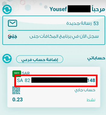 كيف اعرف رصيدي في البنك السعودي الفرنسي؟ كشف حساب إلكتروني البنك الفرنسي