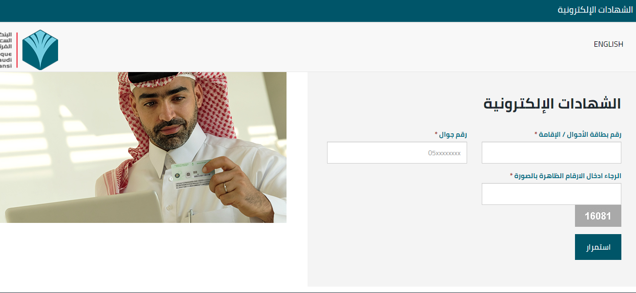 كيف اطلع شهادة بنكية إلكترونية الفرنسي؟ كشف حساب إلكتروني البنك السعودي الفرنسي