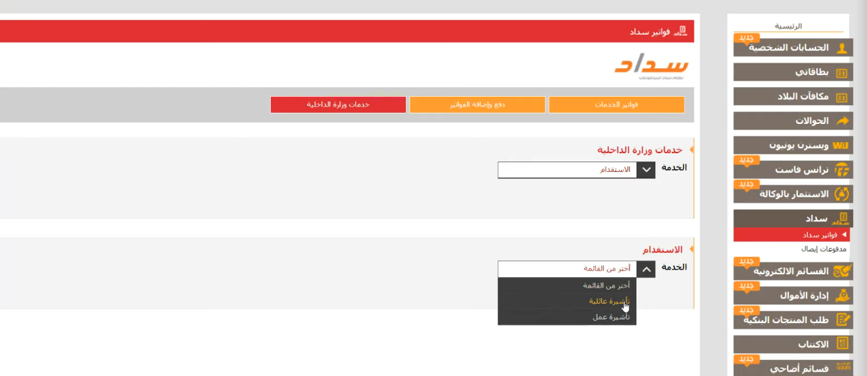 طريقة استخراج تأشيرة من مساند وما هي متطلبات استخراج التأشيرة من التطبيق