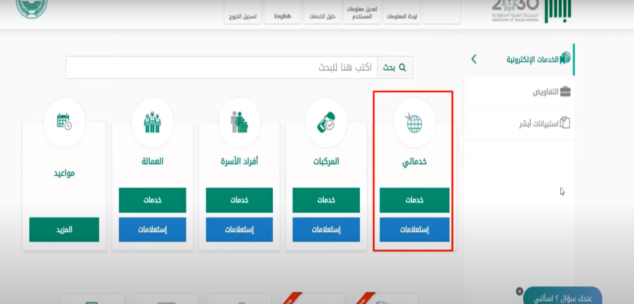 شروط إصدار جواز سعودي إلكترونياً وخطوات التقديم عليه من أبشر 