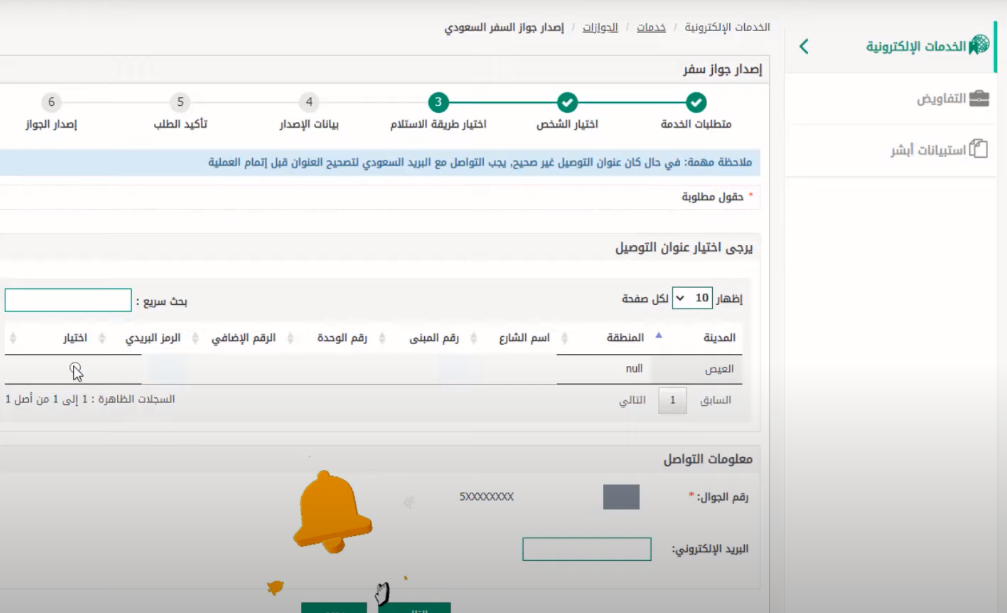 شروط إصدار جواز سعودي إلكترونياً وخطوات التقديم عليه من أبشر 