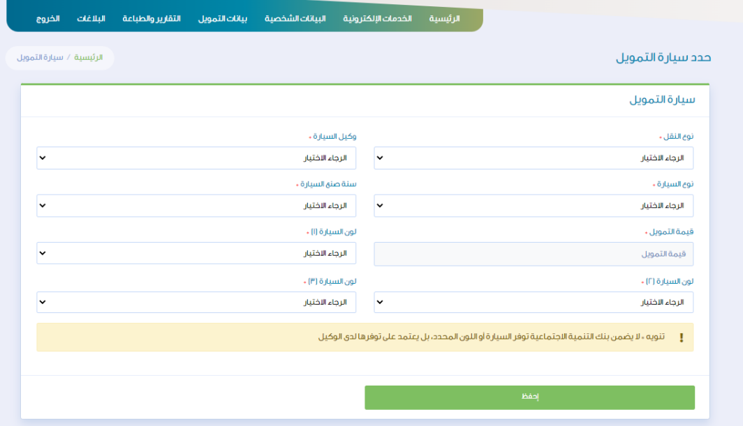 سيارات بالتقسيط لمستفيدي الضمان من بنك التنمية الاجتماعية